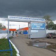 Оренбургский Завод Металлоконструкций
